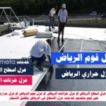 شركة عزل اسطح فوم شركة عزل اسطح بالقصيم عزل اسطح