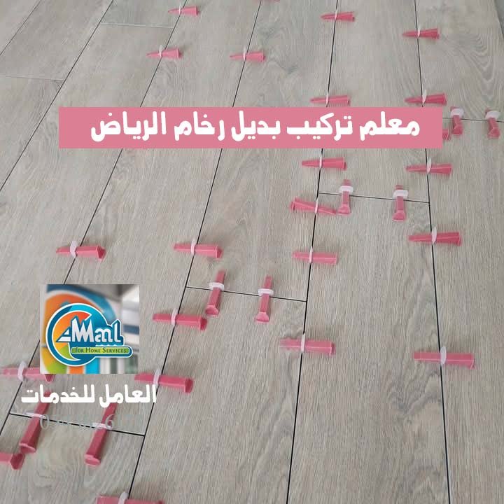 اطلب الان معلم تركيب بديل رخام الرياض 0543626173