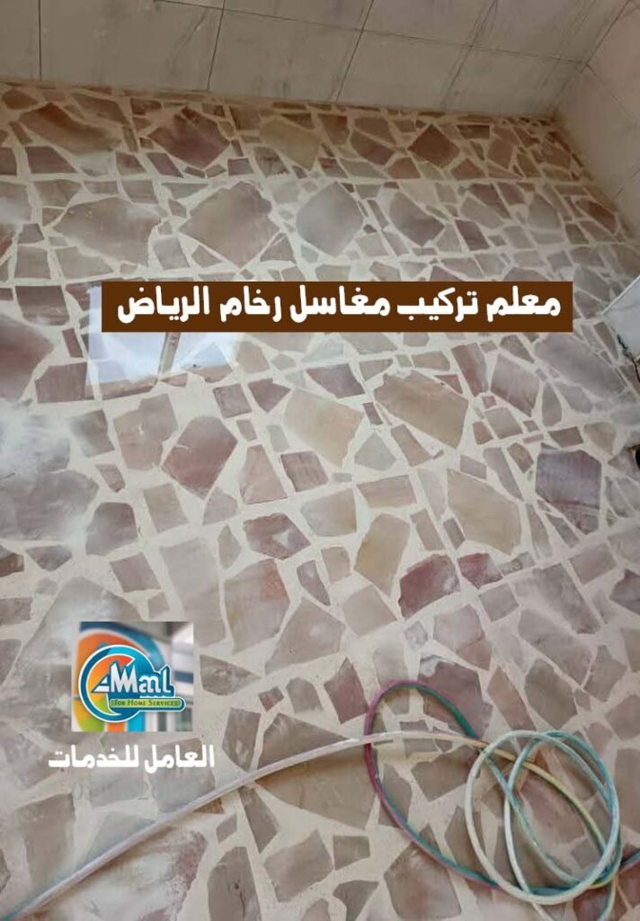 اطلب الان معلم تركيب مغاسل رخام الرياض 0543626173