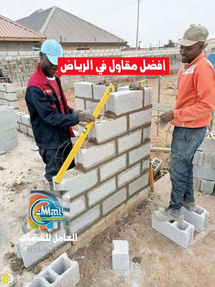 افصل مقاول في الرياض 0543625173