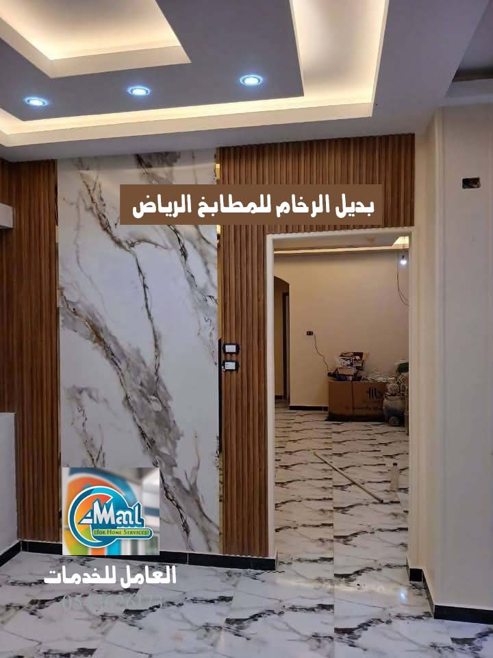 بديل الرخام للمطابخ الرياض 0543626173