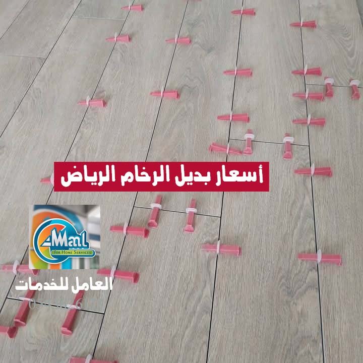 للحصول على أسعار بديل الرخام الرياض اتصل على  0543626173