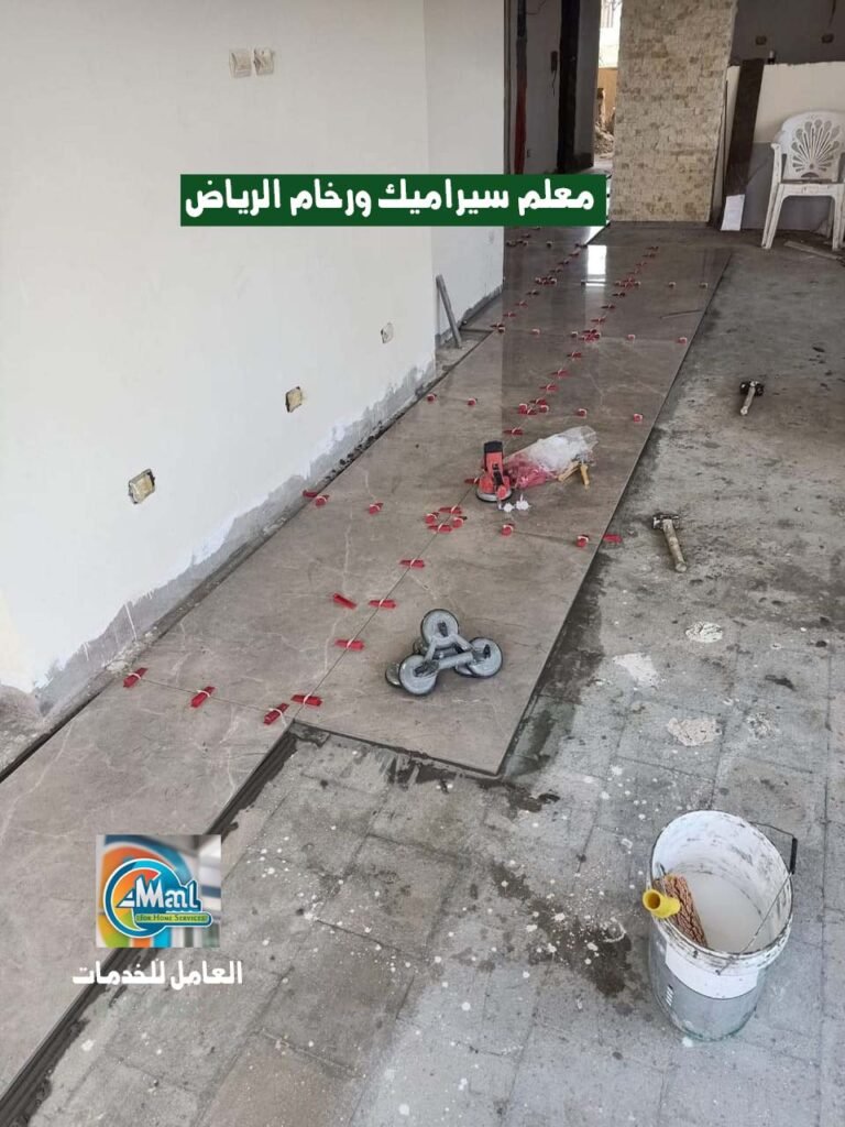 معلم سيراميك ورخام الرياض 0543626173