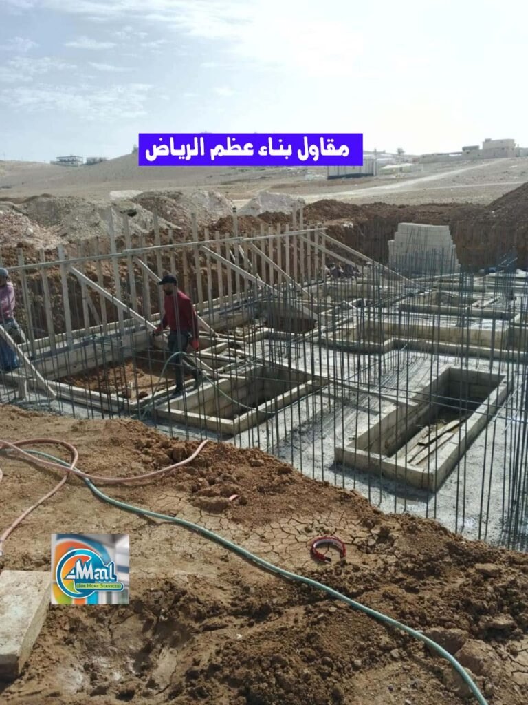 مقاول بناء عظم الرياض اتصل على 0543625173