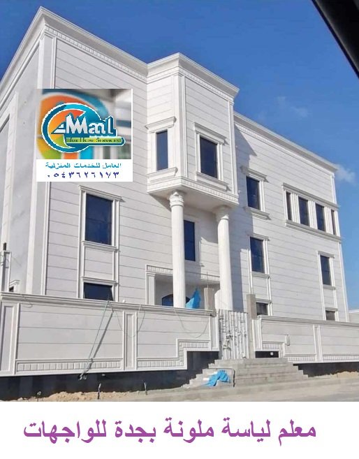 معلم لياسة ملونة بجدة للواجهات