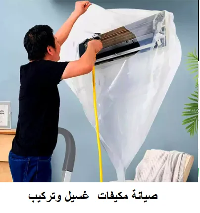 صورة خدمات المكيفات